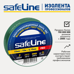 Изолента Safeline 15/10 зеленый 12119