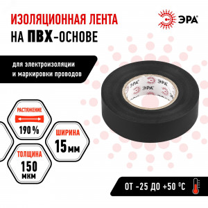 Изолента ПВХ 15ммх20м черн. C0036552