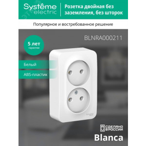 Розетка 2-м ОП Blanca 16А IP20 250В без заземл. без защ. шторок с изолир. пластиной бел. SE BLNRA000211
