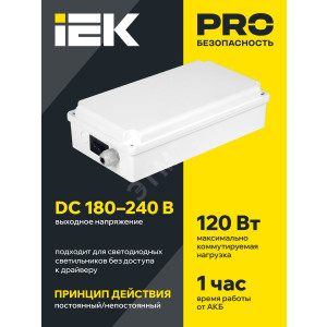 Блок аварийного питания БАП120-1,0 универс. для LED IP65 LLVPOD-EPK-120-1H-U
