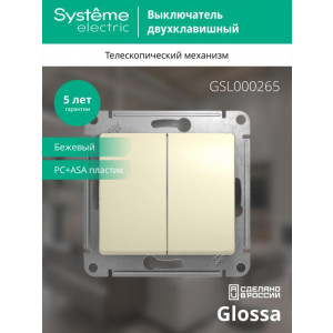 Переключатель проходной 2-кл. СП Glossa 10А IP20 (сх. 6/2) 10AX механизм беж. SE GSL000265