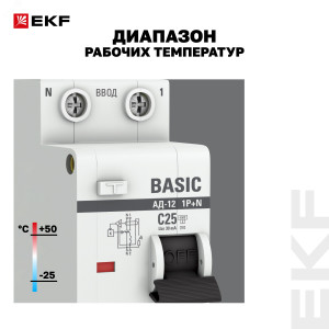 Выключатель автоматический дифференциального тока 2п (1P+N) C 25А 30мА тип AC 4.5кА АД-12 Basic DA12-25-30-bas