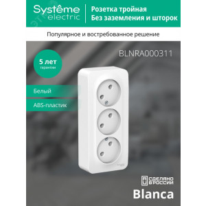 Розетка 3-м ОП Blanca 16А IP20 250В без заземл. без защ. шторок с изолир. пластиной бел. SE BLNRA000311