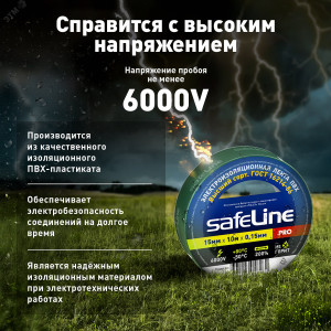 Изолента Safeline 15/10 зеленый 12119