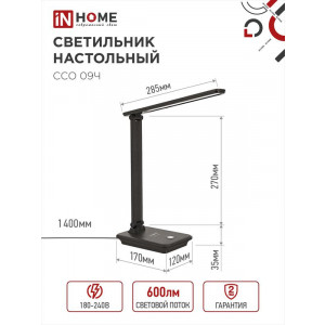 Светильник настольный светодиодный ССО 09Ч 12Вт 3000-6500К 600лм сенсор-диммер с беспров. зарядкой для телефона с адаптером черн. 4690612036588