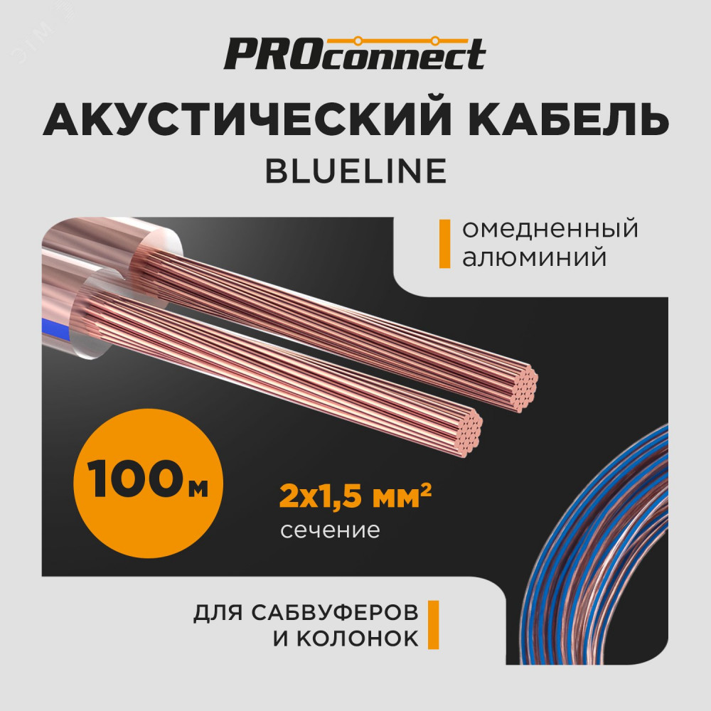 Изображение товара Кабель акустический BLUELINE 01-6206-6 2х1.50 кв.мм прозрачный
