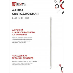 Лампа светодиодная LED-T8-П-PRO 20Вт трубчатая с двухсторонним цоколем прозрачная 6500К холод. бел. G13 2000лм 230В 1200мм неповоротн. 4690612031002