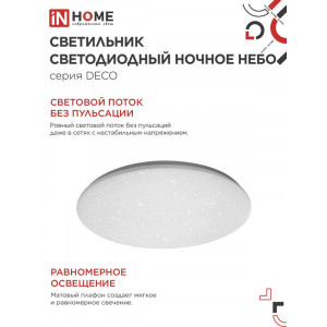 Светильник светодиодный DECO 12Вт 230В 6500К 780лм 190х65мм НОЧНОЕ НЕБО 4690612033457