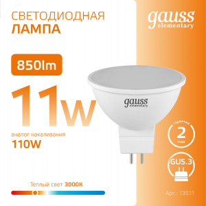Лампа светодиодная Elementary 11Вт MR16 софит 3000К тепл. бел. GU5.3 850лм 13511