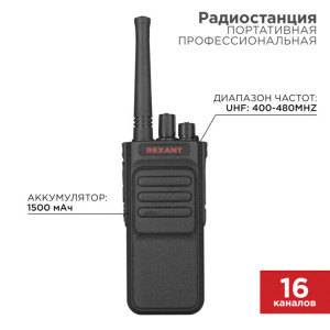 46-0873 Портативная профессиональная радиостанция REXANT R-3 (кр.1шт)