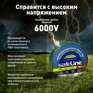 Изолента Safeline 19/25 зеленый 12126