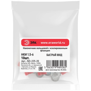 Наконечник-гильза с изолированным фланцем (упаковка 10 шт.) NO-225-20 кольцевой НКИ 1.5-6 Б0063299