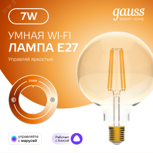 Лампа светодиодная филаментная Smart Home DIM E27 G95 Golden 7 Вт 1/40 1320112