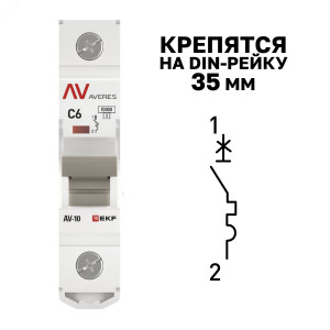 Выключатель автоматический модульный 1п C 6А 10кА AV-10 AVERES EKF mcb10-1-06C-av