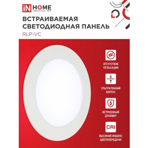 Светильник светодиодный RLP-VC 9Вт 6500К IP40 630лм 230В 118мм кругл. встраив. панель бел. 4690612024523