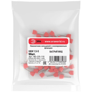 Наконечник-гильза с изолированным фланцем (упаковка 50 шт.) NO-225-100 (двойной) НШвИ(2) 1,0-10 Б0063340