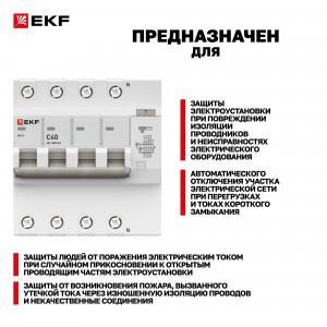Дифференциальный автомат АД-4 40А/300мА (хар. C, AC, электронный) 6кА EKF PROxima