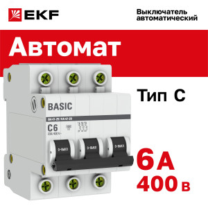 Выключатель автоматический модульный 3п C 6А 4.5кА ВА 47-29 Basic EKF mcb4729-3-06C