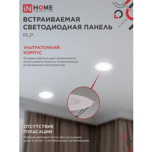 Светильник светодиодный RLP-eco 12Вт 4000К IP40 840лм 230В 170мм ДВО кругл. встраив. панель бел. 4690612010007