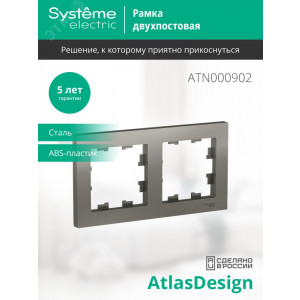 Рамка 2-м AtlasDesign универс. сталь SE ATN000902