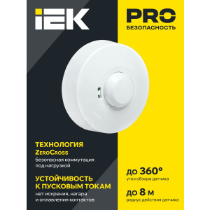 Детектор движения ДД-МВ 101 1200Вт 360град. 8М IP20 бел. LDD11-101MB-1200-001