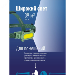 Фонарь аккумуляторный налобный 7Вт COB LED+красн. Li-ion 18650 1200мА.ч корпус ABS-пластик USB-шнур type C регулируемый эласт. ремешок KOC503Lit