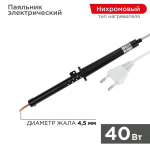 Паяльник ПП 40 Вт, пластиковая ручка, ЭПСН