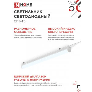 Светильник СПБ-Т5 10Вт 230В 6500К 160-260В 900лм IP40 900мм 4690612012247