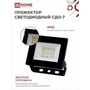 Прожектор светодиодный СДО-7 20Вт 6500К IP65 1800лм 230В черн. 4690612034614