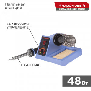 Паяльная станция R099, Паяльная станция (паяльник), модель R099, 48Вт, 230В, 160-480°C