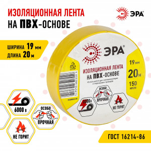 ПВХ-изолента 19мм*20м желтая (10/200/6400) C0036543
