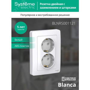 Розетка 2-м СП Blanca 16А IP20 250В с заземл. защ. шторки бел. SE BLNRS001121