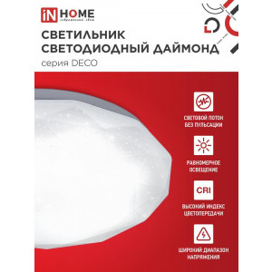 Светильник светодиодный DECO ДАЙМОНД 48Вт 230В 4000К 4320лм 380х55мм 4690612038674