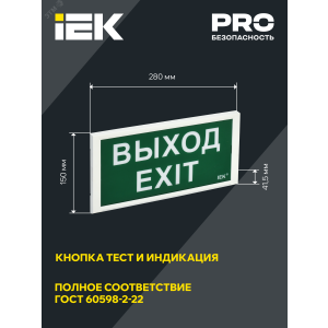 Светильник аварийный ДПА 3000 пост/непост. 3ч IP20 LDPA3-3000-3-20-K01