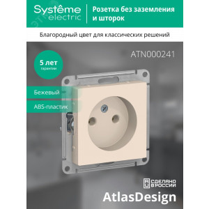 Розетка 1-м СП AtlasDesign 16А IP20 без заземл. без защ. шторок механизм беж. SE ATN000241