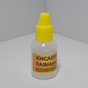 Кислота  паяльная  15мл., Флюс для пайки чёрных и медных сплавов