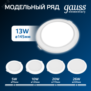 Светильник светодиодный ДВО 12 Вт 4000К 1000 лм 170-260В IP20 D145х26мм монт d120мм Пластик Elementary Gauss 997420212