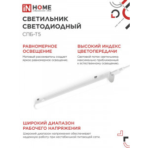 Светильник светодиодный СПБ-Т5 10Вт 230В 4000К 160-260В 900лм IP40 900мм 4690612003047