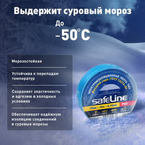 Изолента ПВХ синяя 19мм 20м Safeline 9371