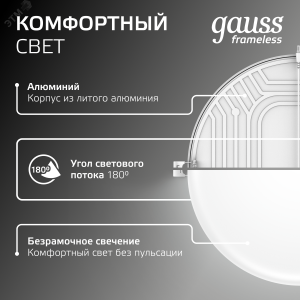 Встраиваемый светильник Frameless круг 24W, 4000K, 1/30 967511224