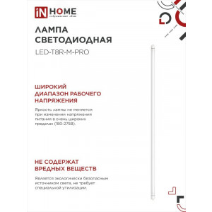 Лампа светодиодная LED-T8-М-PRO 32Вт трубчатая с двухсторонним цоколем матовая 6500К холод. бел. G13 3200лм 230В 1500мм неповоротн. 4690612031040