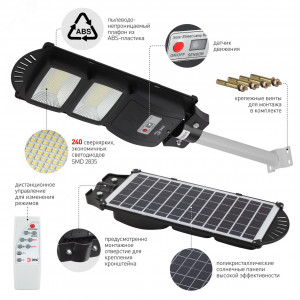 Светильник консольный 40Вт 700лм 5000К IP66 на солнечной батарее SMD с кронштейном с датчиком движения ПДУ Б0046800