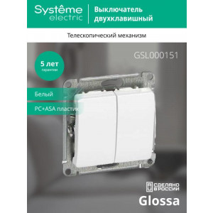 Выключатель 2-кл. СП Glossa 10А IP20 (сх. 5) 10AX механизм бел. SE GSL000151