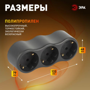 Разветвитель электрический SPx-3e-B на 3 розетки с заземлением 16А черный Б0059723