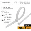 Хомут кабельный 2.5х150 нейл. бел. (уп.100шт) 57-0150