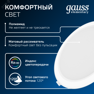 Светильник светодиодный ДВО 18 Вт 4000К 1600 лм 170-260В IP20 D170х26мм монт d140мм Пластик Elementary Gauss 997420218