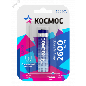 Аккумулятор Li-ion 18650 2600мА.ч с защитой (блист.1шт) КОСМОС KOC18650Li-ion26PBL1
