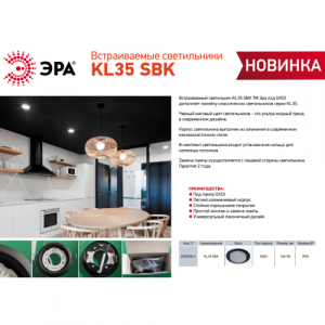 Светильник точечный KL35 SBK GX53 встраив. (к) черн. матов. Б0055813