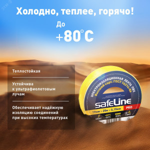 Изолента ПВХ желтая 19мм 20м 9367