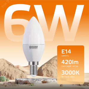 Лампа светодиодная Elementary 6Вт свеча 3000К тепл. бел. E14 420лм 33116